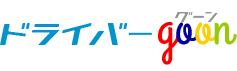お祝い金がもらえる！ドライバー転職情報探すなら【ドライバーgoon】