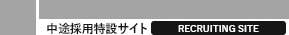 東京日本交通 採用サイト