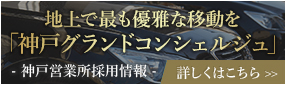 東京・日本交通 神戸営業所ドライバー採用サイト