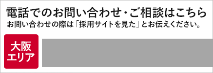 大阪に電話をかける tel:06-6451-5314