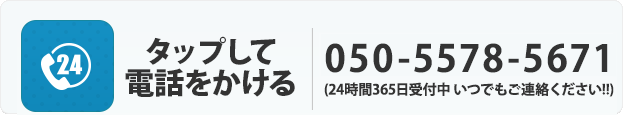 タップしてさくらタクシーへ電話をかける