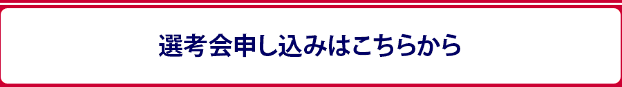 参加はこちらから