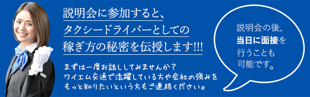 説明会に申し込む